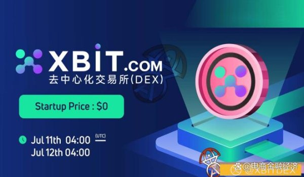 线上实盘配资 永续合约成全球交易热点XBIT交易所平台显著提升市场流动性